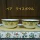 Wedgwood INDIA Bone China Floret Design Rice Bowl Pair Set Made in England